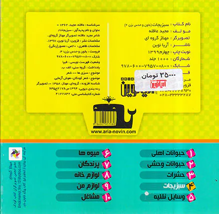 بخون و حدس بزن جلد چهارم سبزیجات